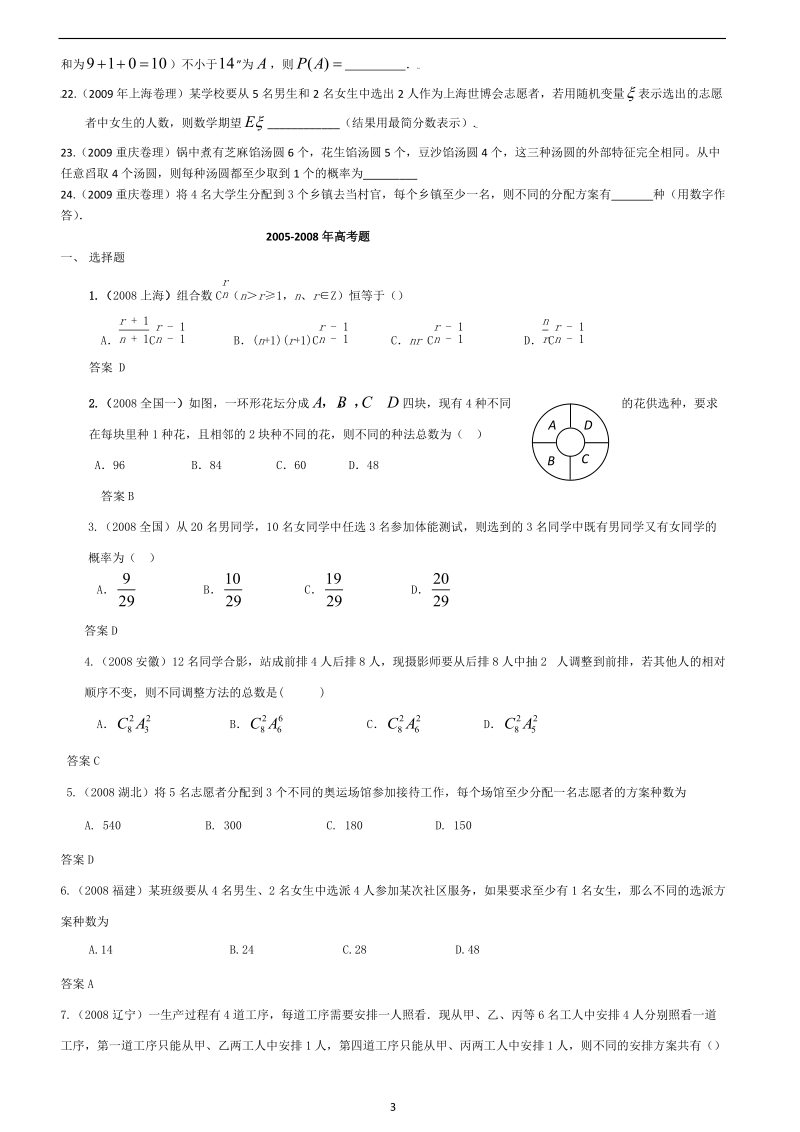 历年高考分类—排列组合.doc_第3页