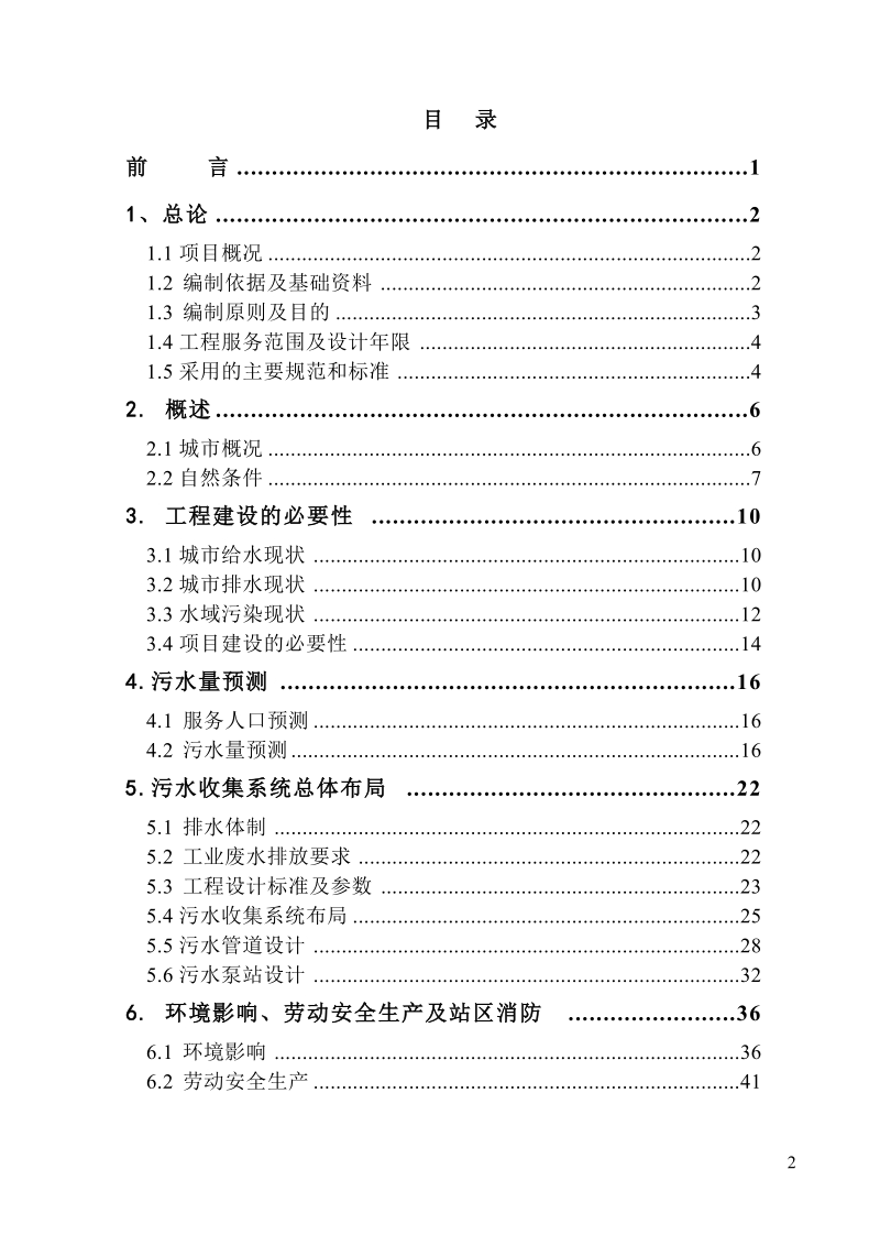 洪湖污水管网可行性研究报告.doc_第2页