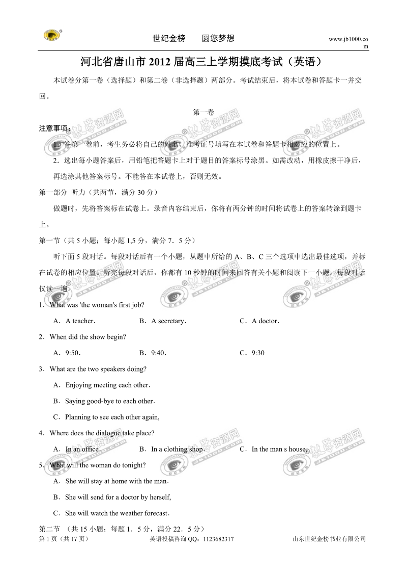 河北省唐山市2012届高三上学期摸底考试(英语).doc_第1页