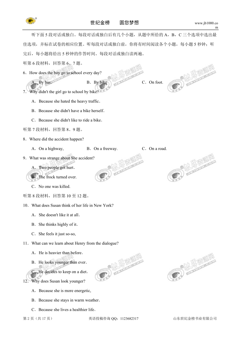 河北省唐山市2012届高三上学期摸底考试(英语).doc_第2页