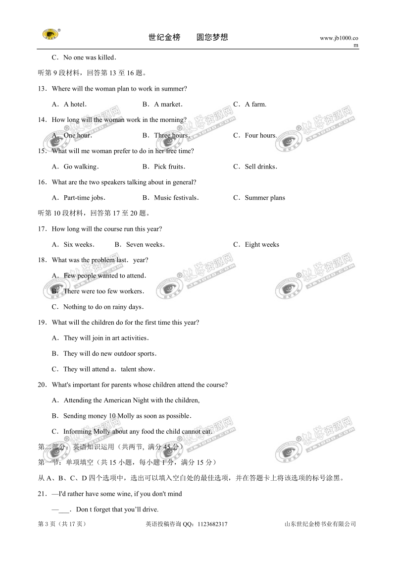 河北省唐山市2012届高三上学期摸底考试(英语).doc_第3页