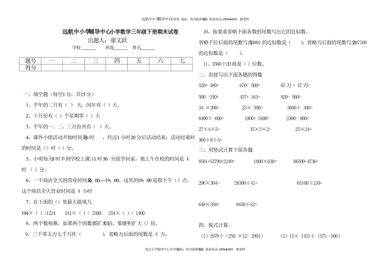 小学数学三年级下册期末试卷.doc_第1页