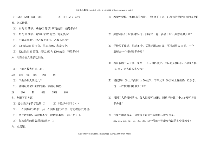 小学数学三年级下册期末试卷.doc_第2页