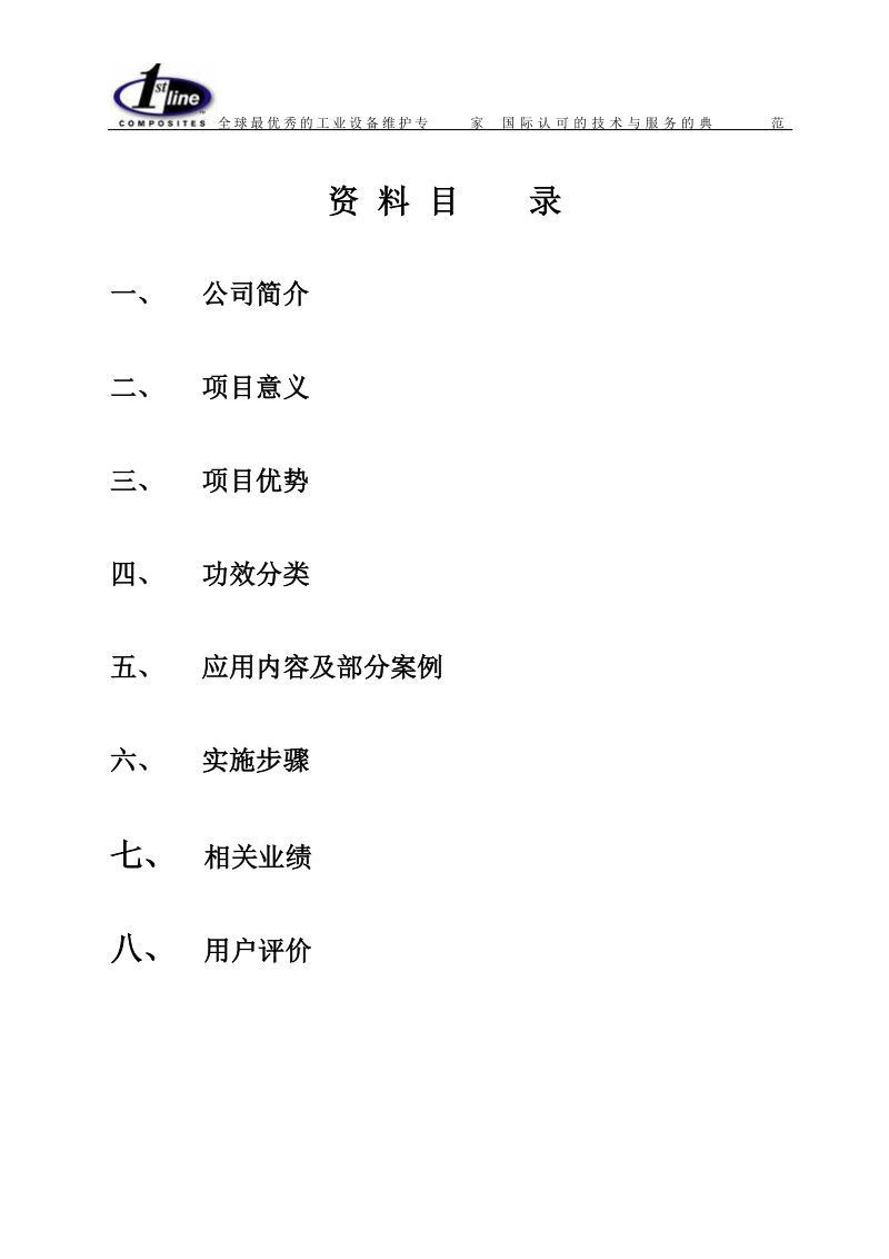 电力行业项目建议书.doc_第2页