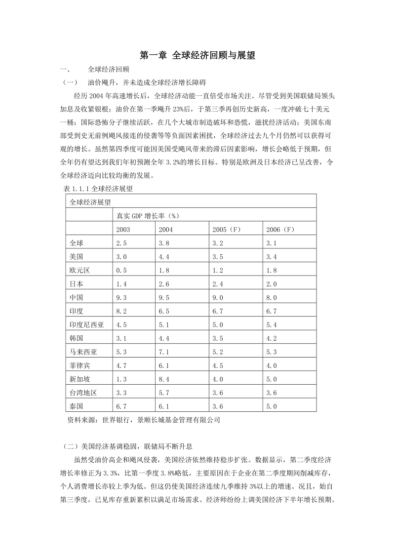 景顺长城季度投资策略报告.doc_第3页