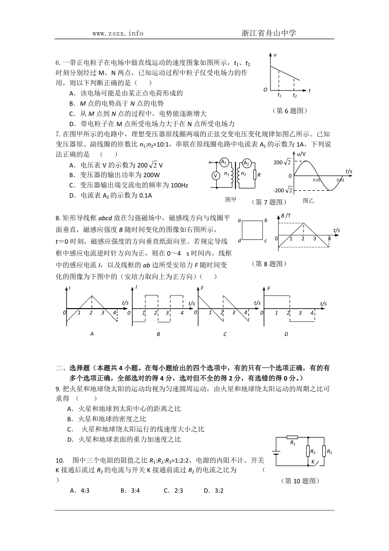 浙江省温州市09年八校联考(物理).doc_第2页