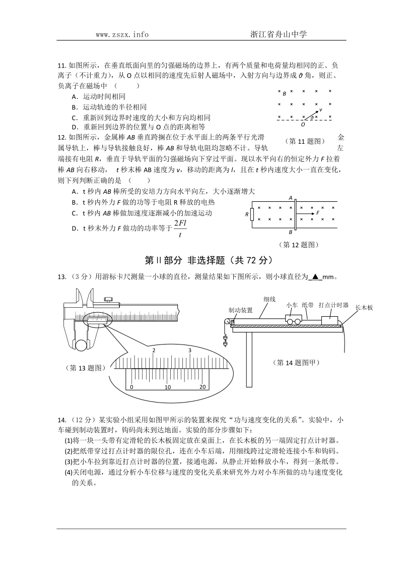 浙江省温州市09年八校联考(物理).doc_第3页