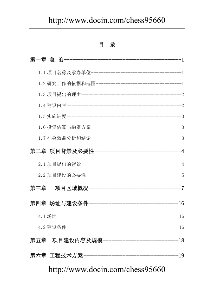 社会福利园区建设项目可行性研究报告.doc_第2页