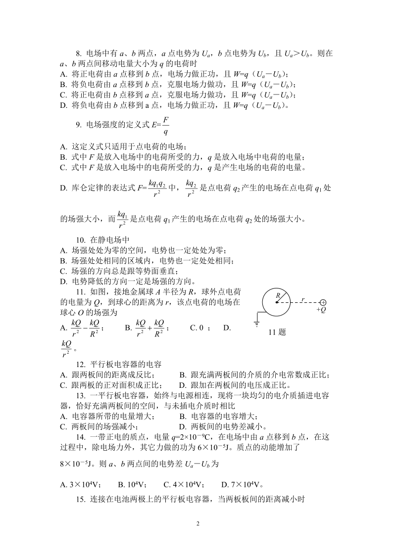 高考2011专题复习--电磁学练习-1(电场).doc_第2页