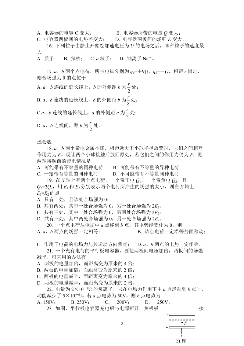 高考2011专题复习--电磁学练习-1(电场).doc_第3页