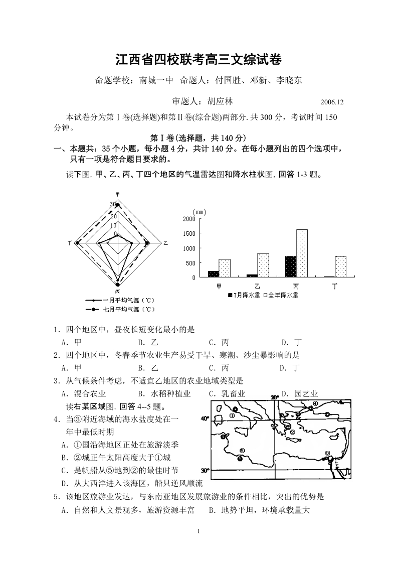 江西省四校联考高三文综试卷.doc_第1页