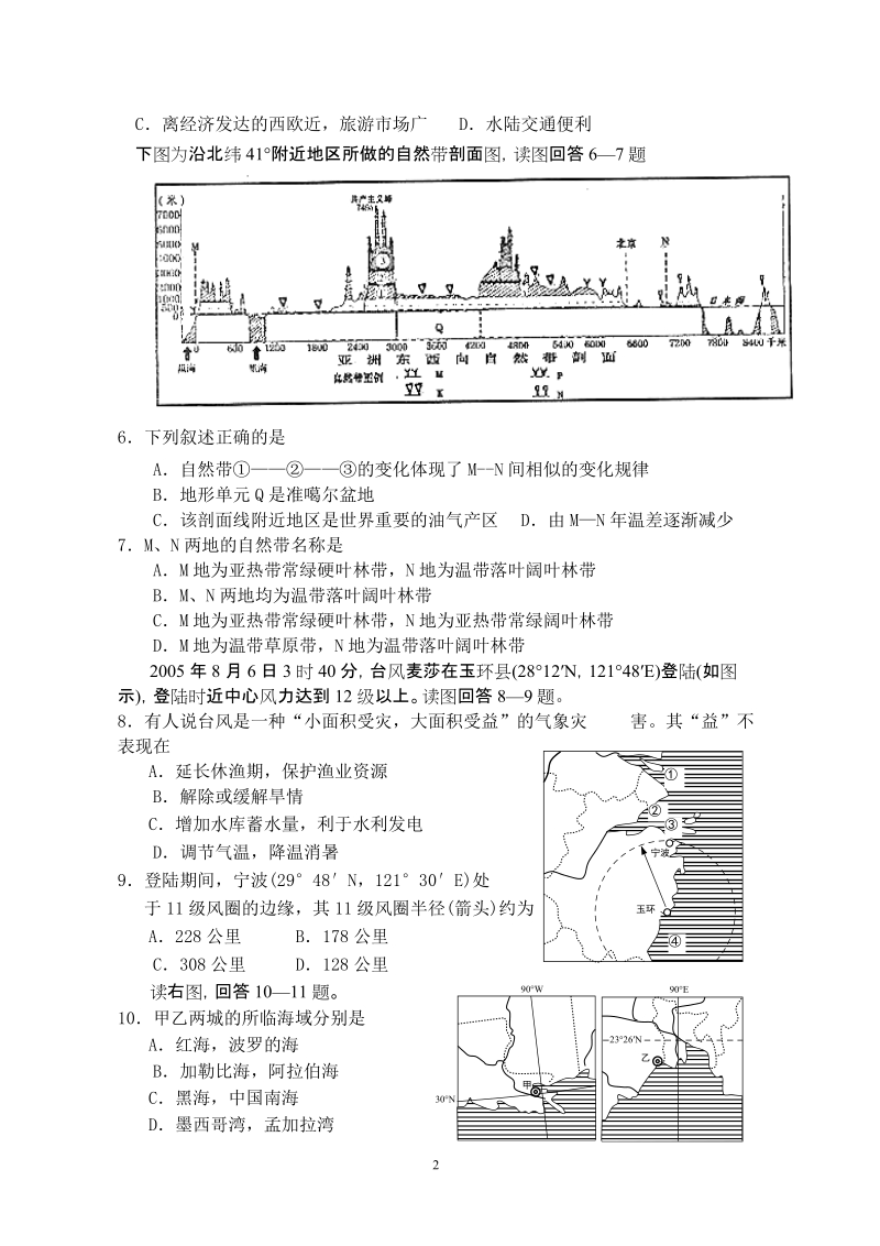 江西省四校联考高三文综试卷.doc_第2页