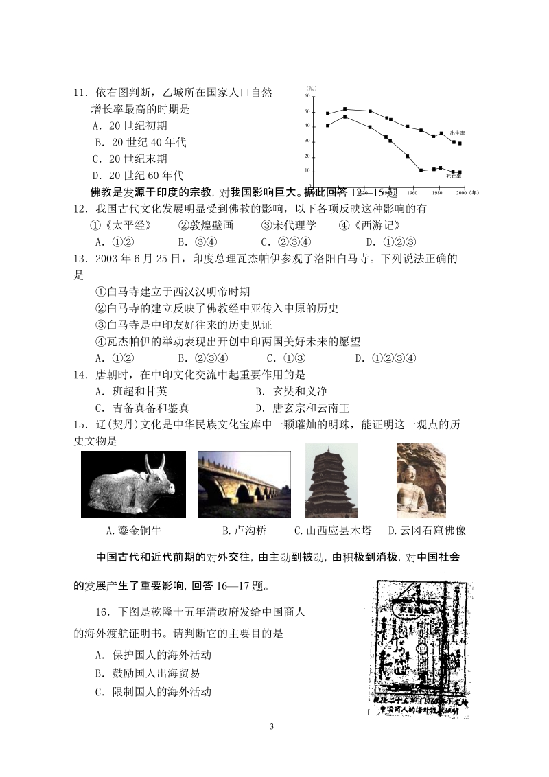 江西省四校联考高三文综试卷.doc_第3页