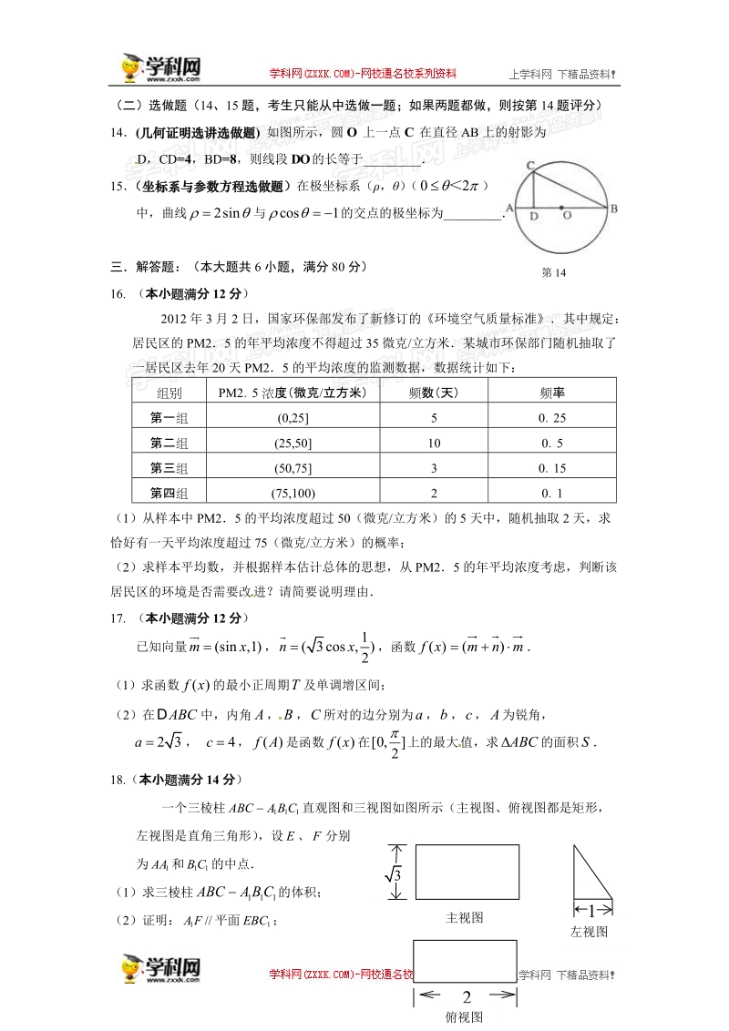 广东省汕头市东山中学2013届高三第二次模拟考试数学（文）试题.doc_第3页