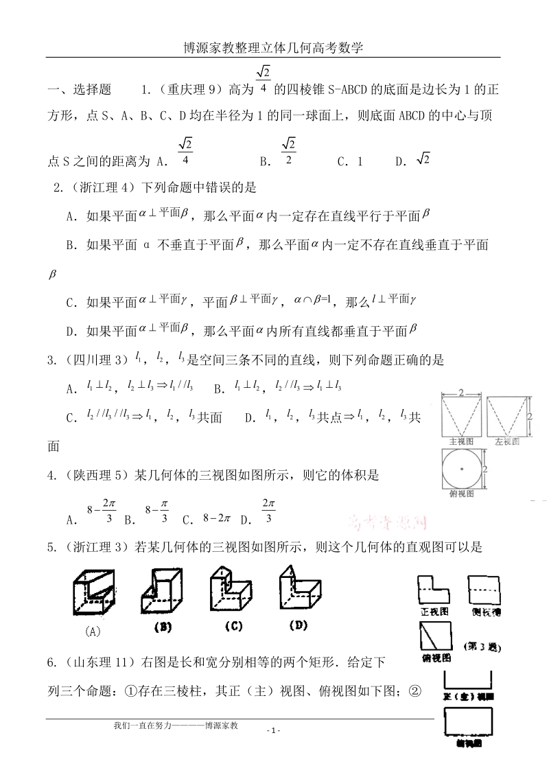 高中立体几何2011年高考题.doc_第1页