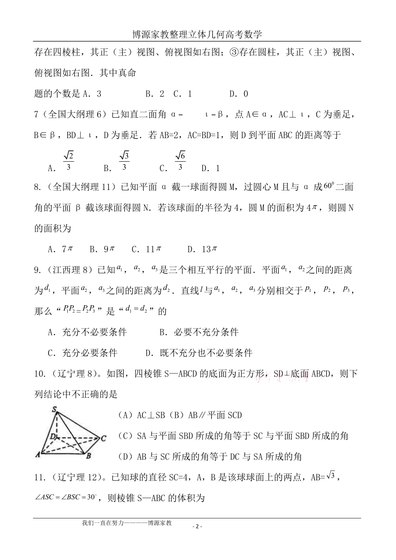 高中立体几何2011年高考题.doc_第2页