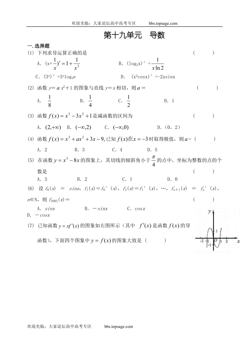 高考数学第一轮复习单元试卷19-导数.doc_第1页