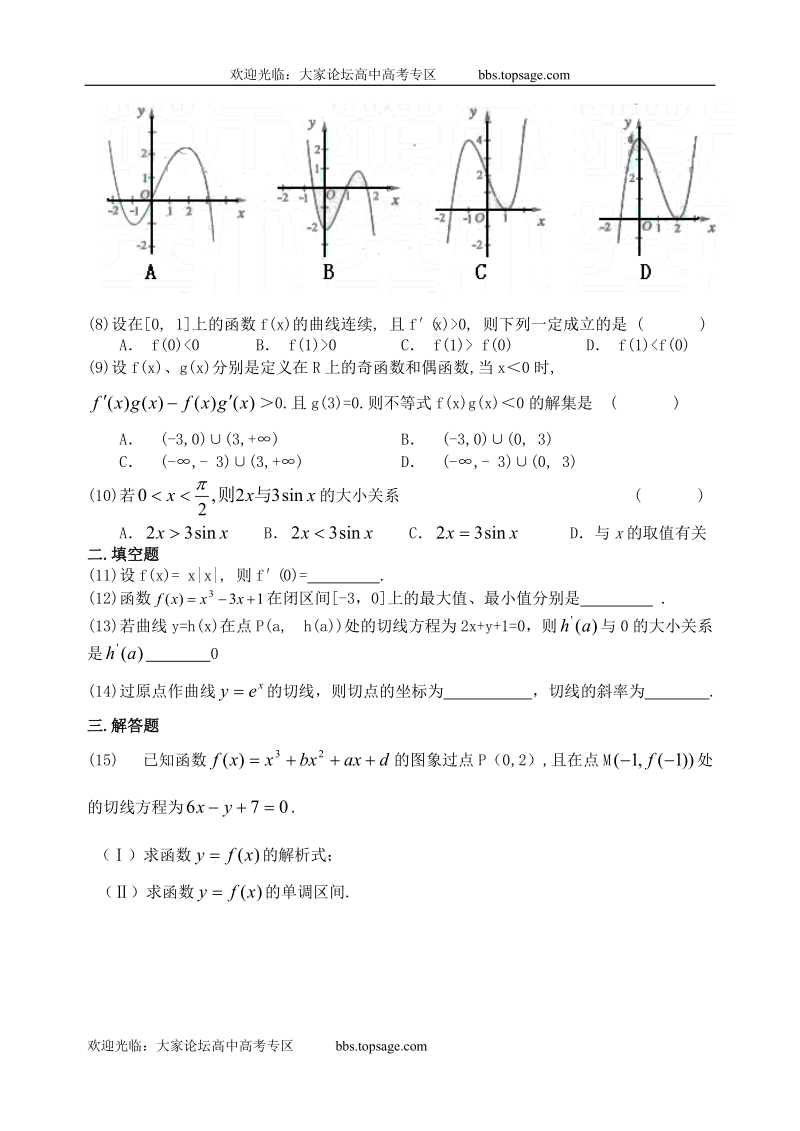 高考数学第一轮复习单元试卷19-导数.doc_第2页