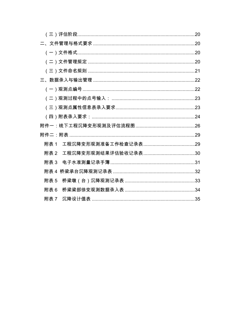 高铁大桥工程沉降观测方案.doc_第2页