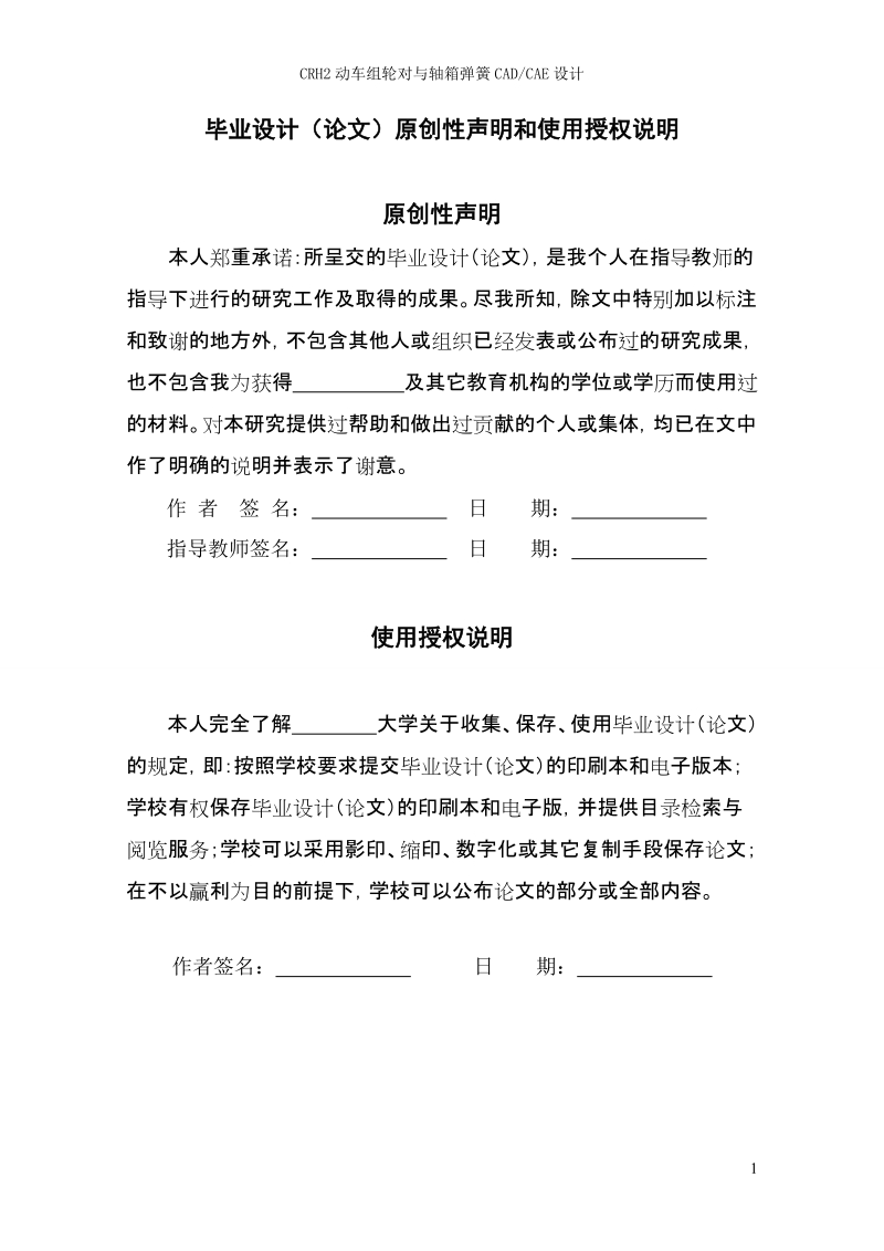 转向架轴箱弹簧及轮对结构分析_crh2动车组轮对与轴箱弹簧cad_cae设计.doc_第2页