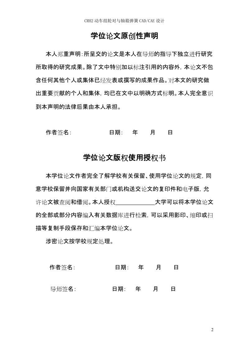 转向架轴箱弹簧及轮对结构分析_crh2动车组轮对与轴箱弹簧cad_cae设计.doc_第3页