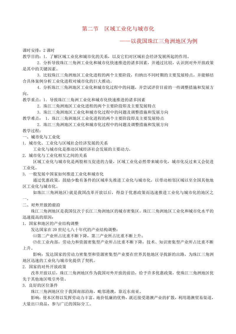 2015年高中地理《4.2区域工业化与城市化》教案 新人教版必修3.pdf_第1页