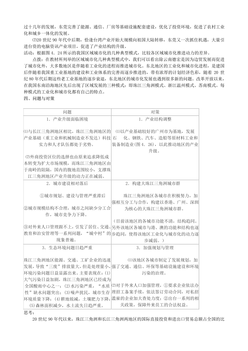 2015年高中地理《4.2区域工业化与城市化》教案 新人教版必修3.pdf_第3页