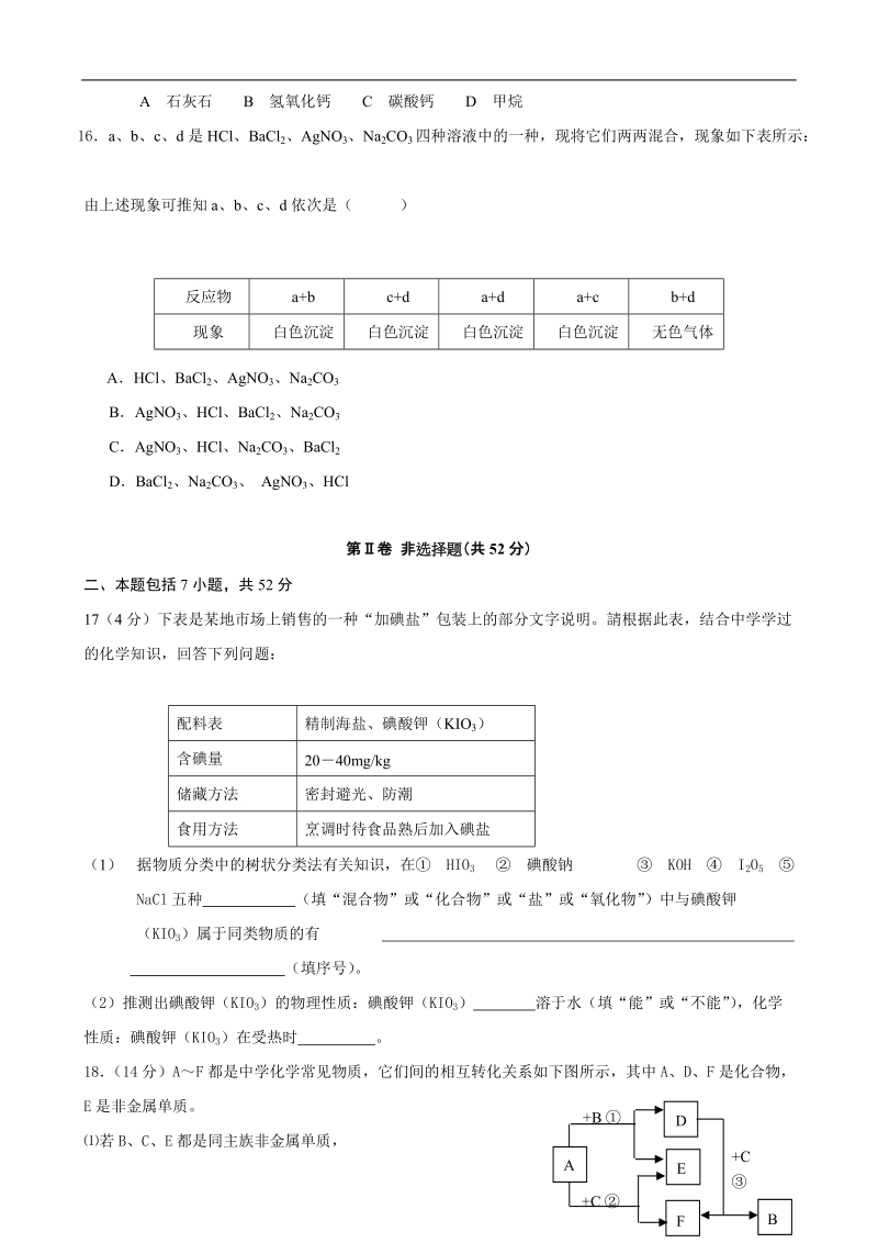 湖北省江陵中学2012届高三上学期第一次月考(化学).doc_第3页