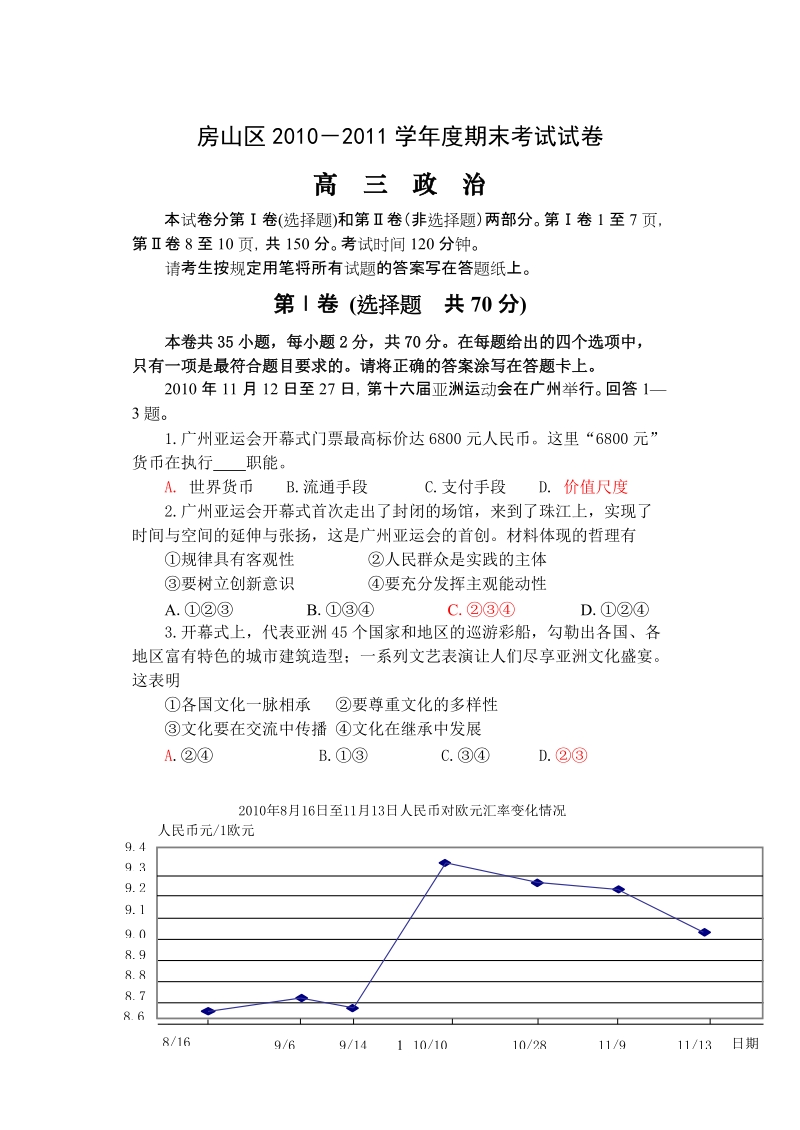 房山区2010-2011高三期末考试试卷及答案.doc_第1页