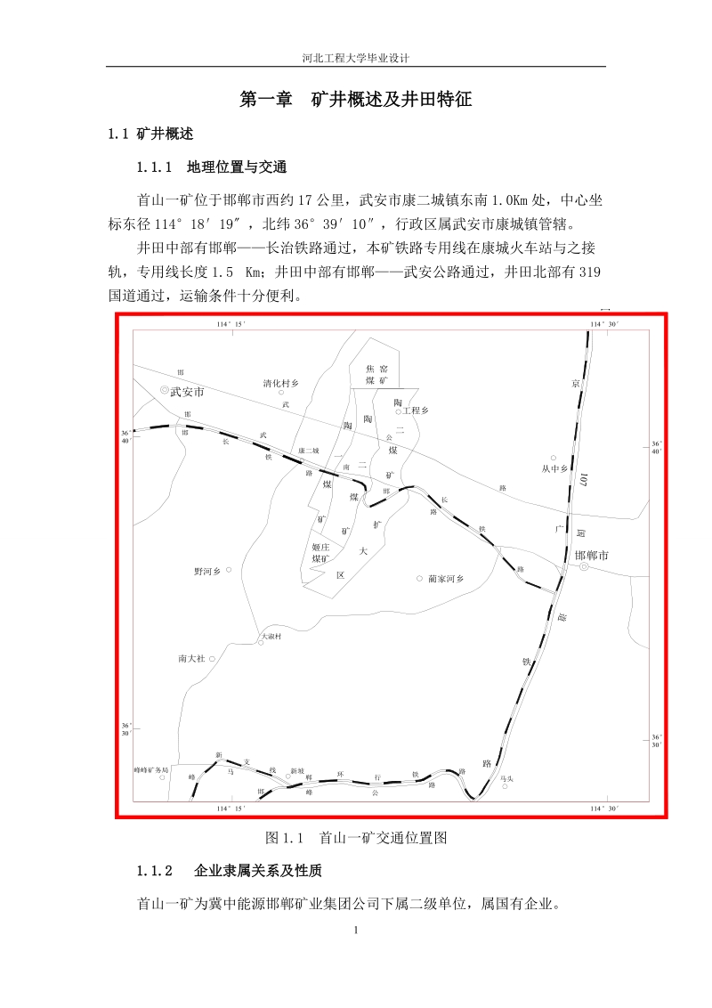 首山煤矿毕业设计说明书.doc_第3页