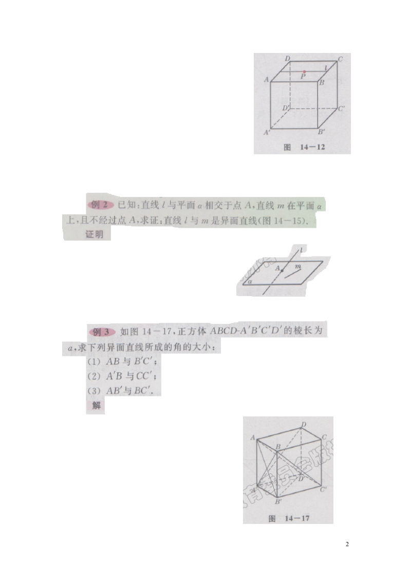 高三数学例题集.doc_第2页