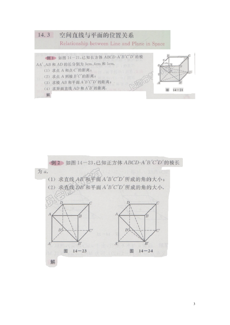 高三数学例题集.doc_第3页