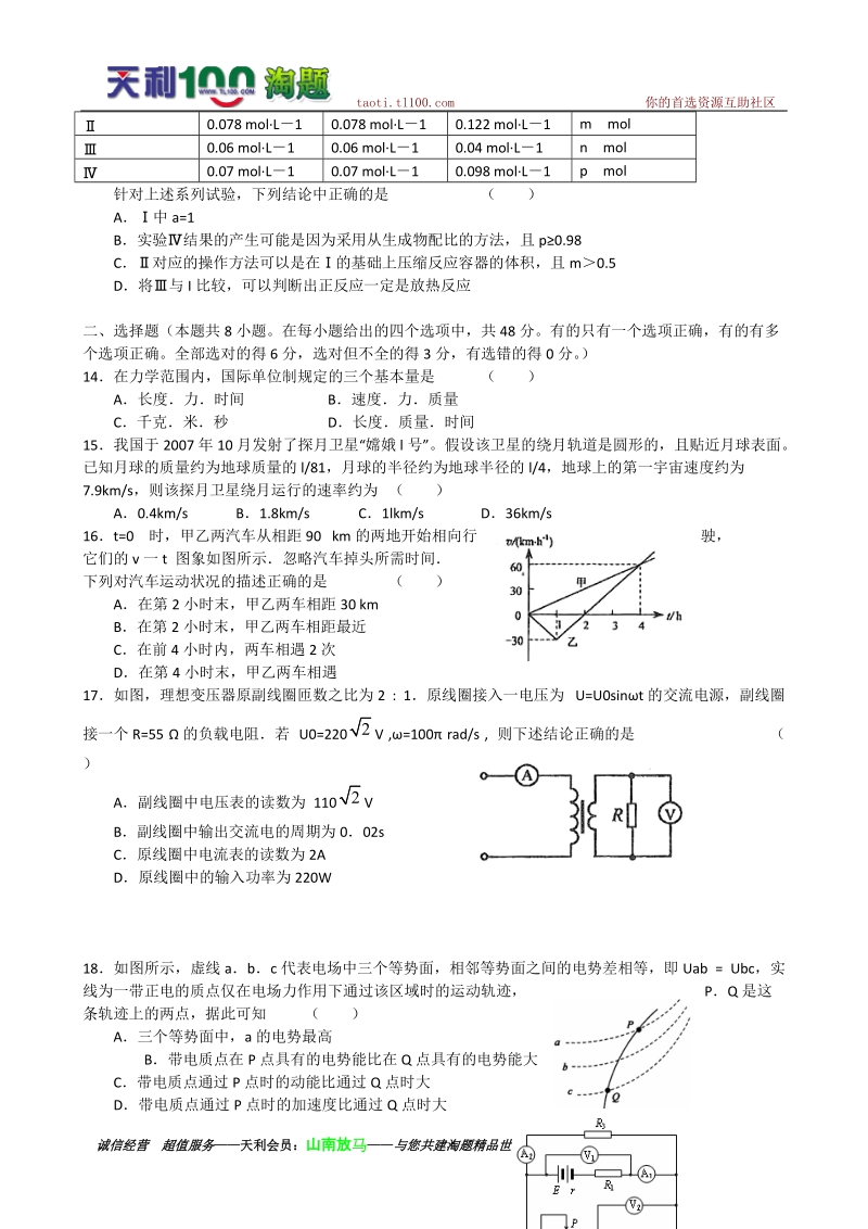 浙江省2011届高三模拟考试(一)理科综合试题.doc_第3页