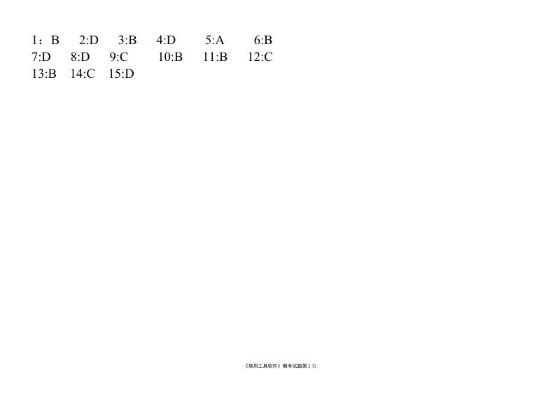 广西机电工业学校中专2007级08-09学年上学期常用工具软件考试题.doc_第2页