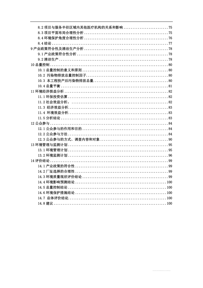 黑龙江某某妇婴医院综合楼建设工程环境影响报告书.doc_第2页