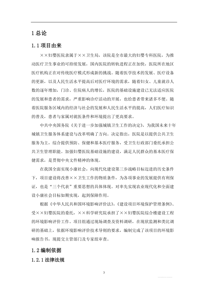 黑龙江某某妇婴医院综合楼建设工程环境影响报告书.doc_第3页