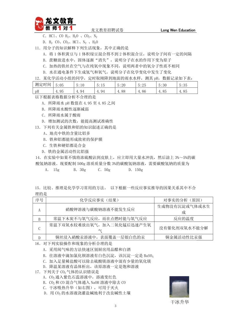 初中化学教师招聘试卷(五).doc_第3页