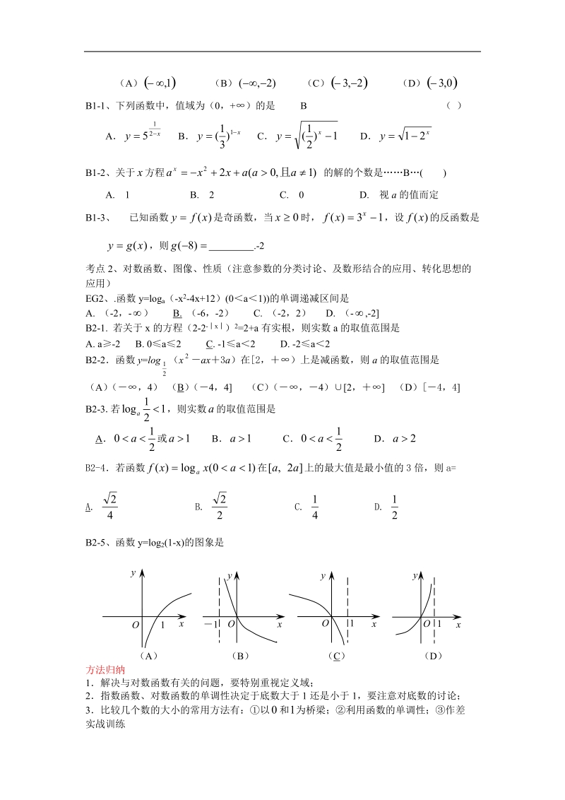 指数对数函数高考专题练习.doc_第3页