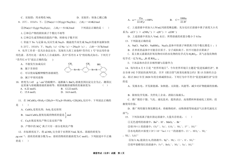 邻水中学高2012级高三暑假化学考试题.doc_第2页