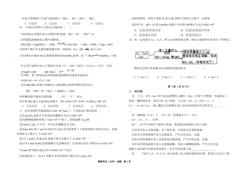 邻水中学高2012级高三暑假化学考试题.doc_第3页