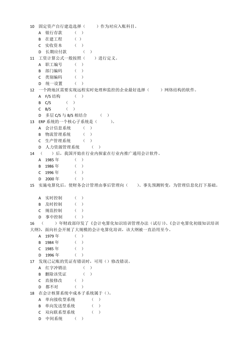 重庆会计电算化题库测试题.docx_第3页