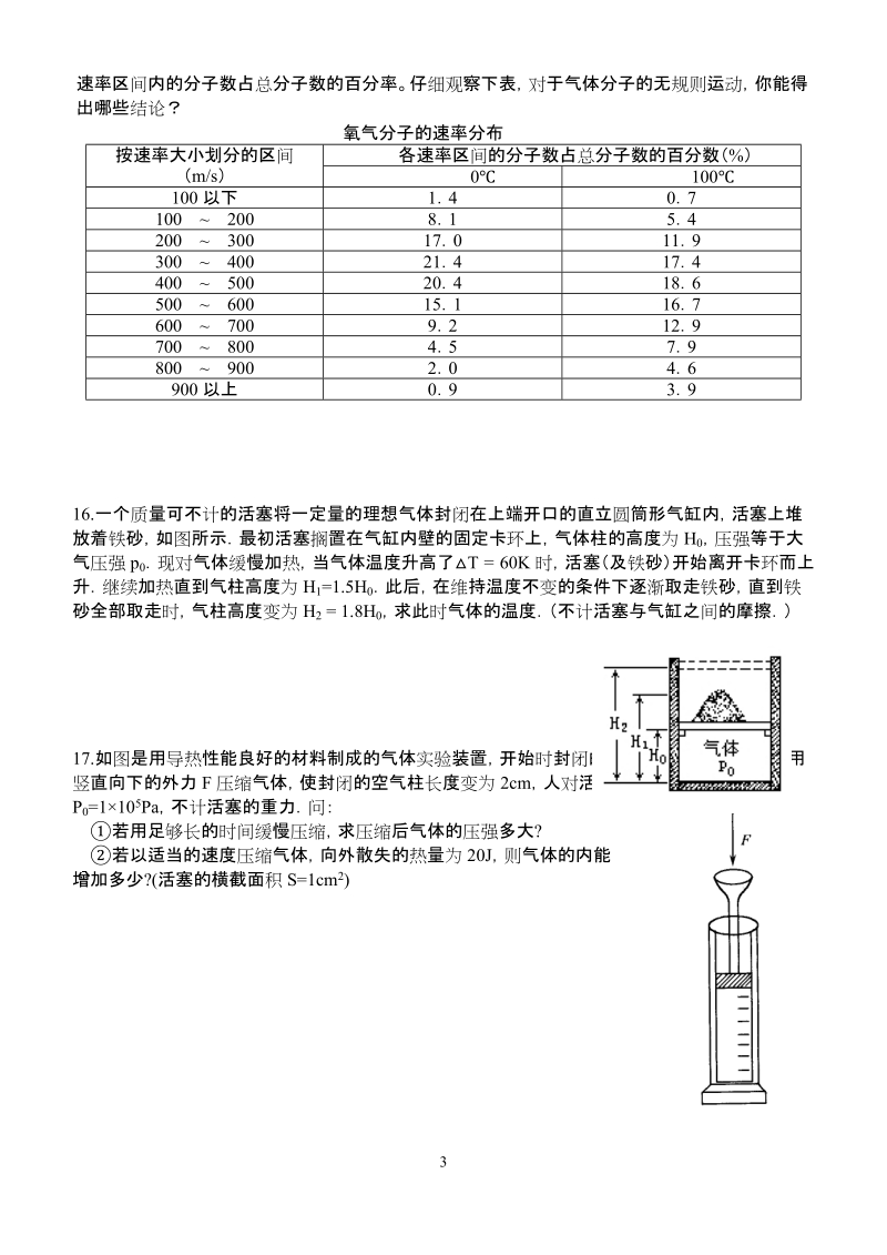 高三物理单元测试题九.doc_第3页