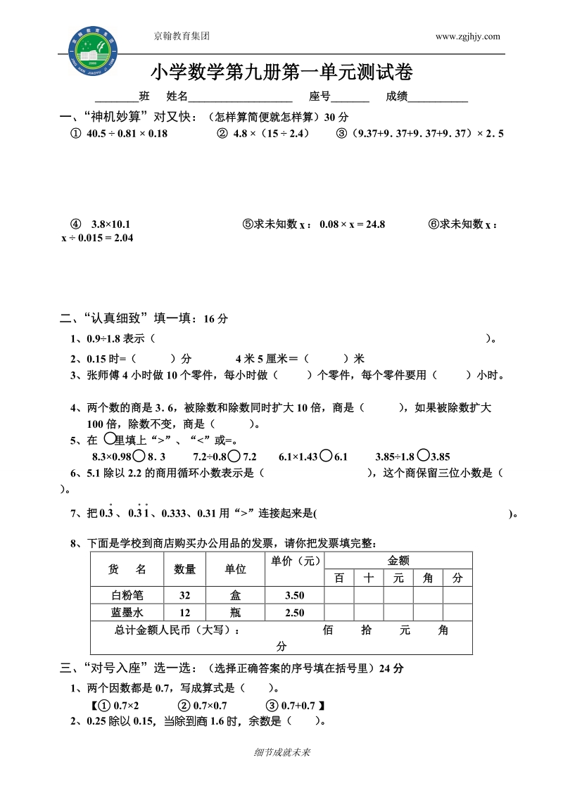 小学数学第九册第一单元测试卷.doc_第1页