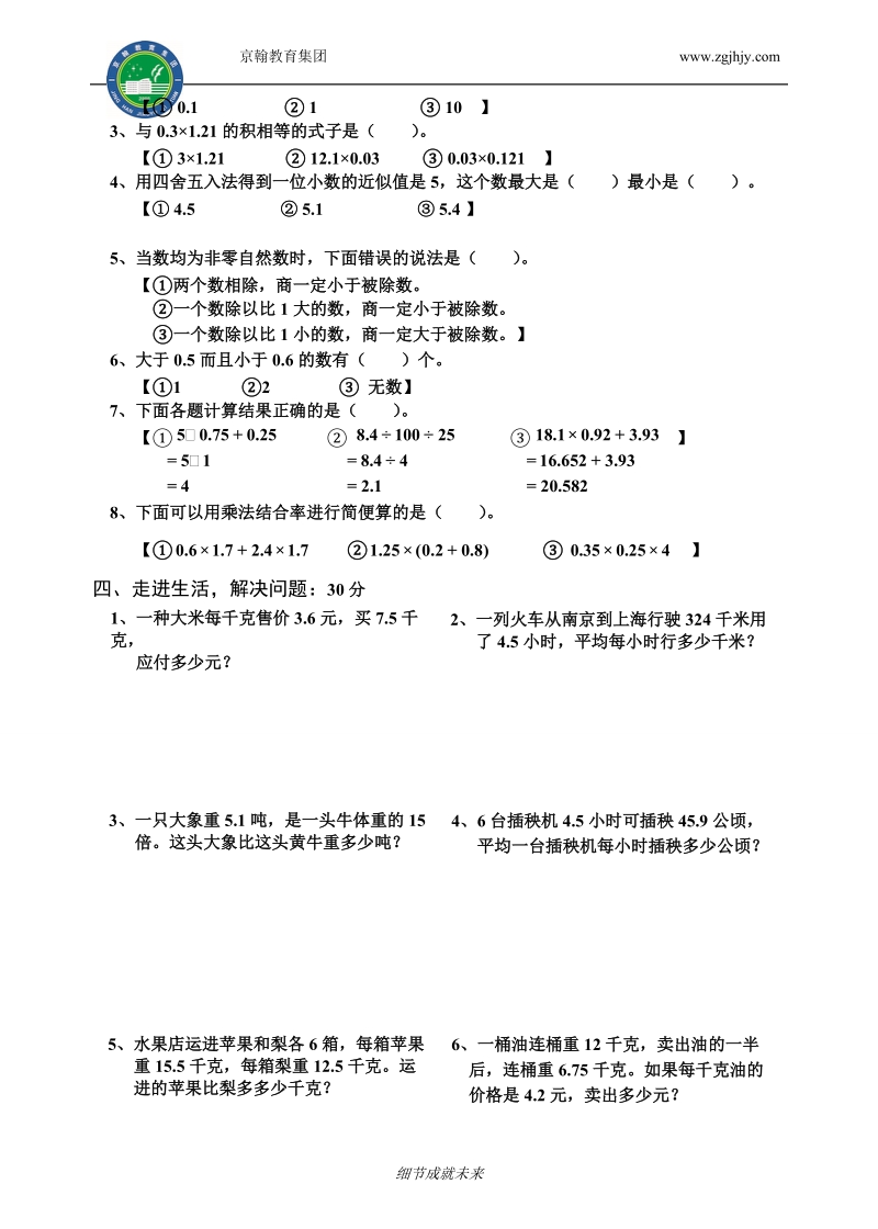 小学数学第九册第一单元测试卷.doc_第2页