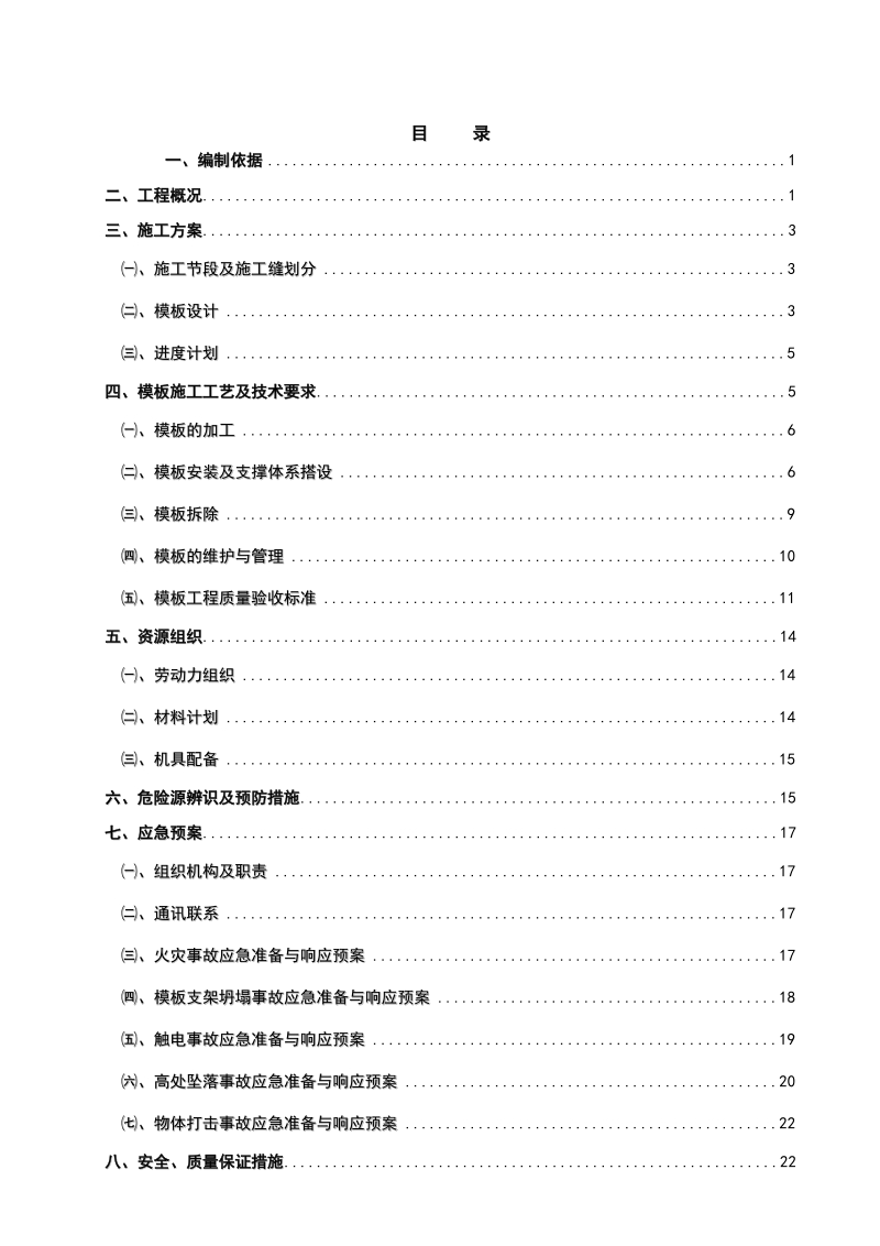 高支模安全专项施工方案.doc_第3页