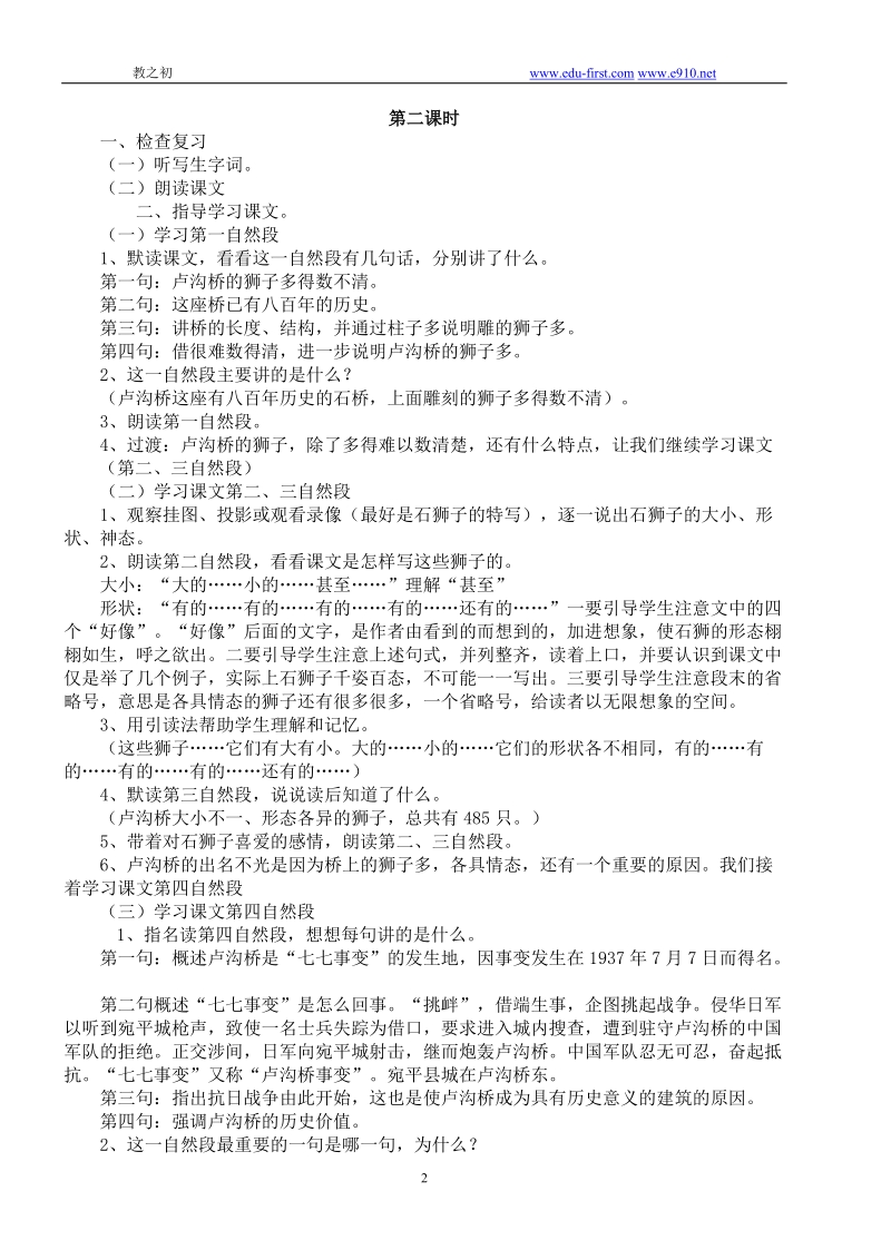 感谢教之初网友大力提供全册教案.doc_第2页