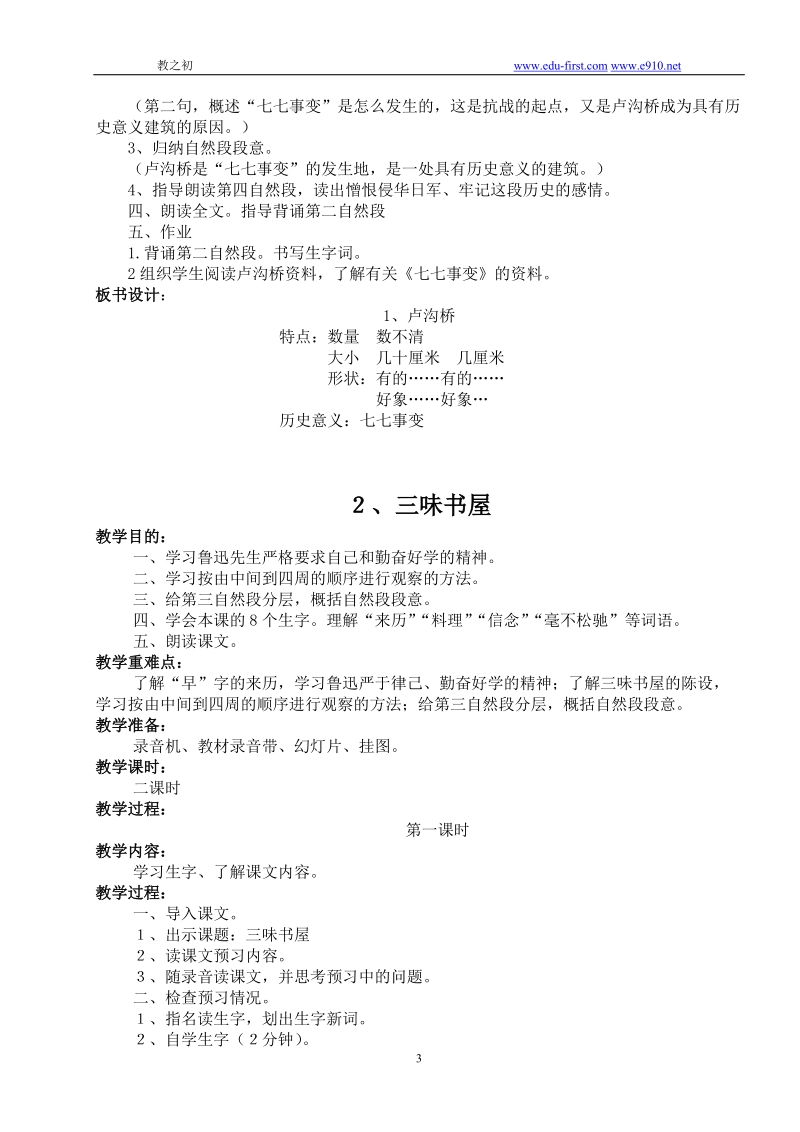 感谢教之初网友大力提供全册教案.doc_第3页