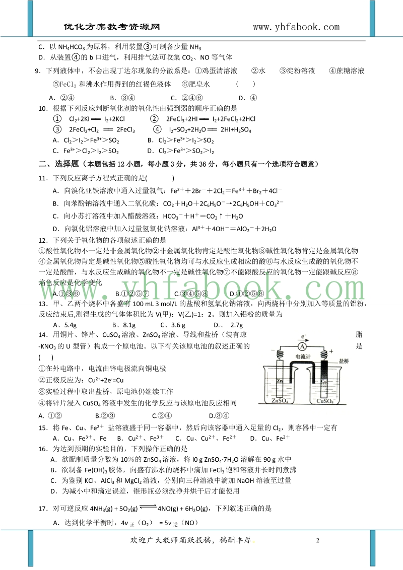 吉林省延边二中2011届高三第二次阶段性测试化学试题.doc_第2页