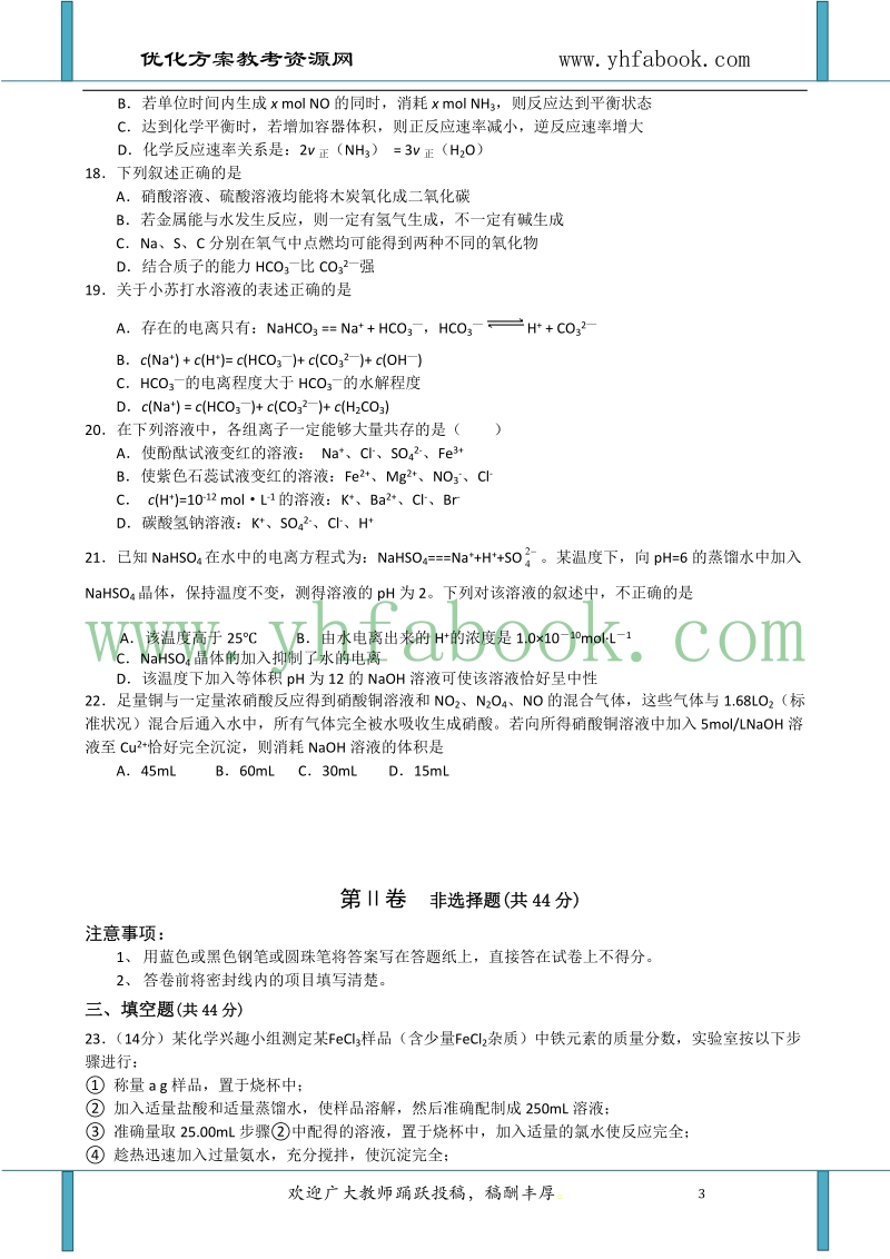 吉林省延边二中2011届高三第二次阶段性测试化学试题.doc_第3页