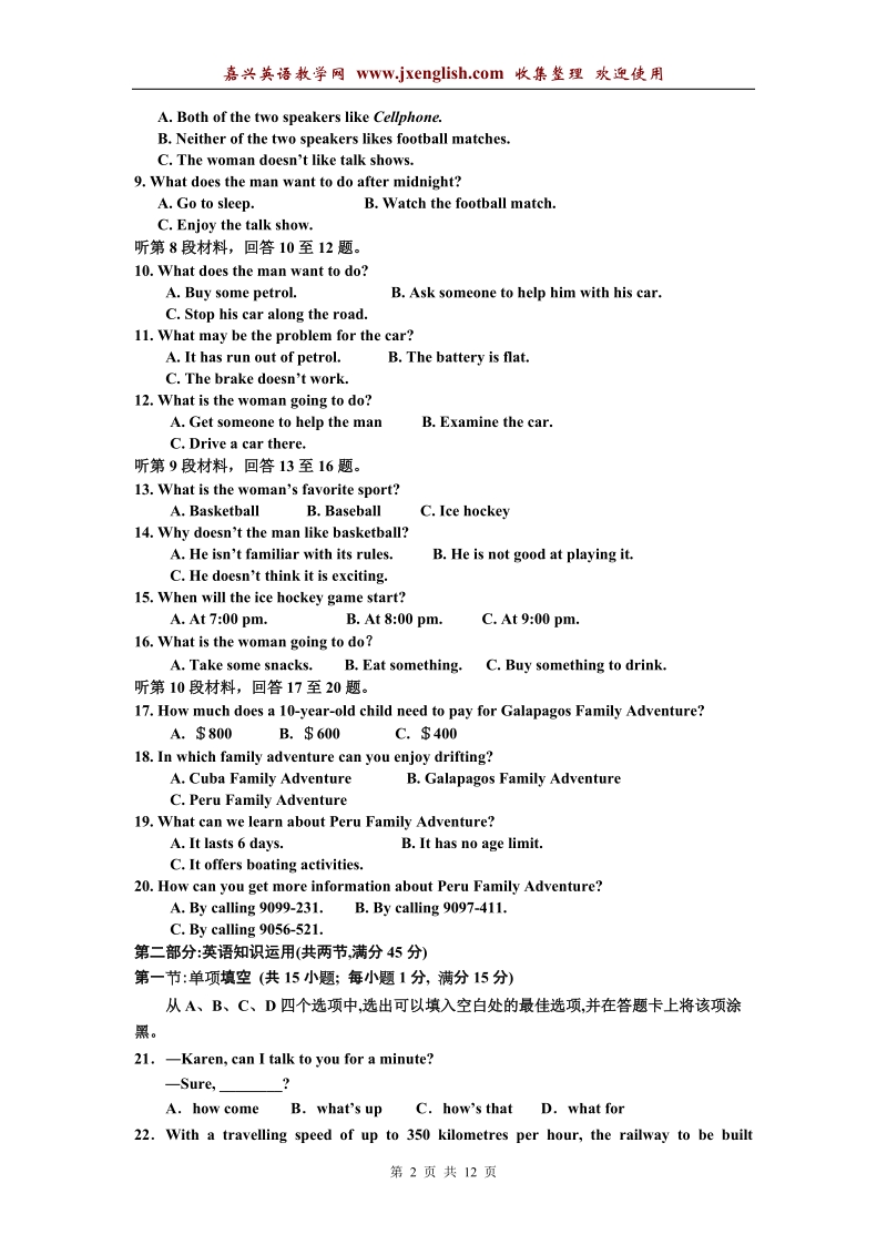 宁夏银川一中2011届高三年级第二次模拟英语.doc_第2页